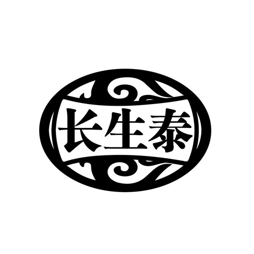 長生泰