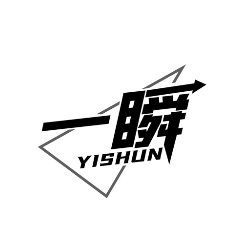 一瞬