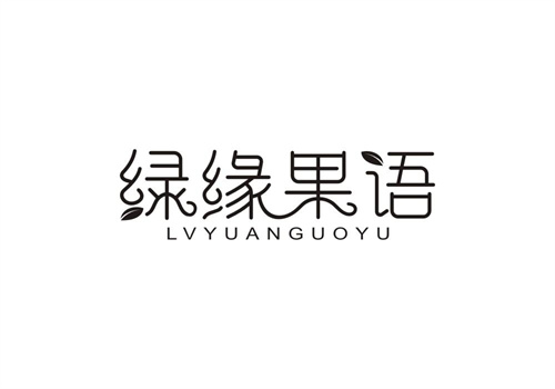 綠緣果語