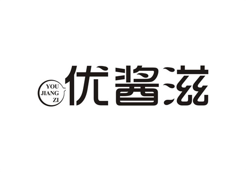優醬滋