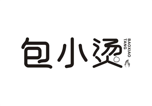 包小燙