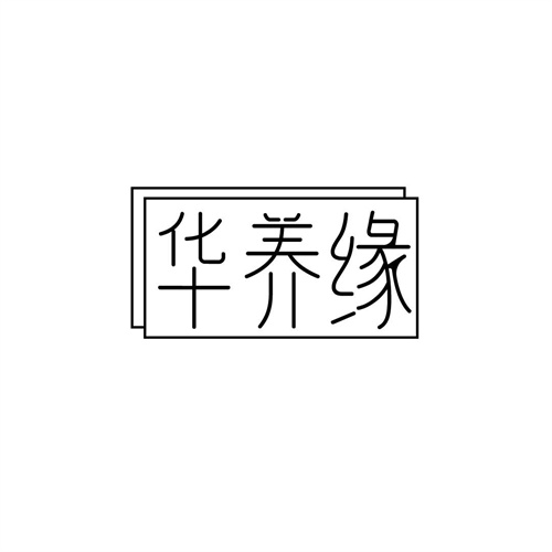 華養緣