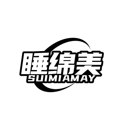 睡綿美