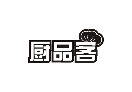 廚品客