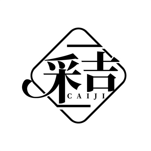 采吉