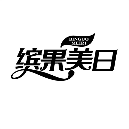 繽果美日