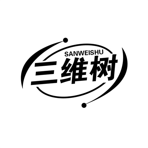 三維樹