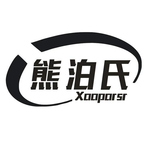 熊泊氏