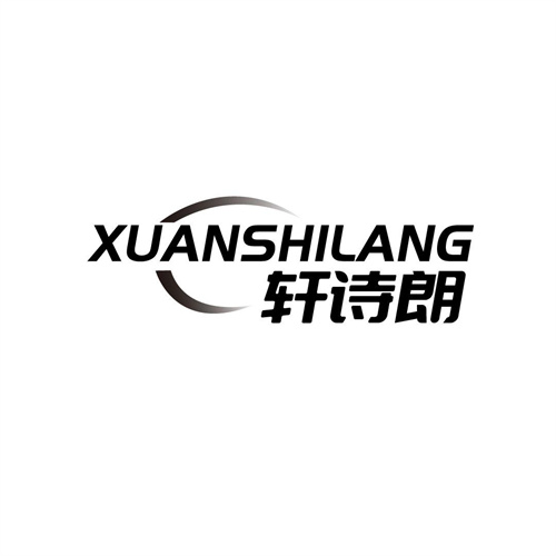 軒詩朗