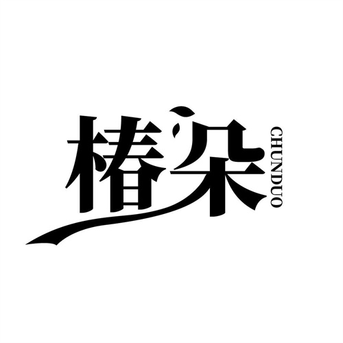 椿朵