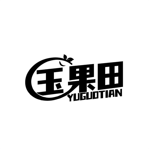 玉果田