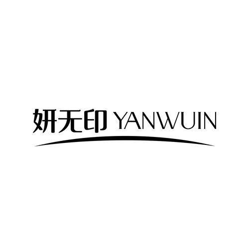 妍無印