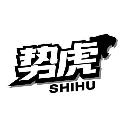 勢虎