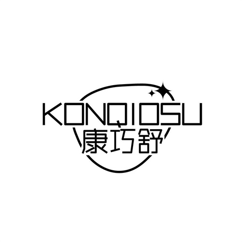 康巧舒
