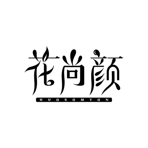 花尚顏