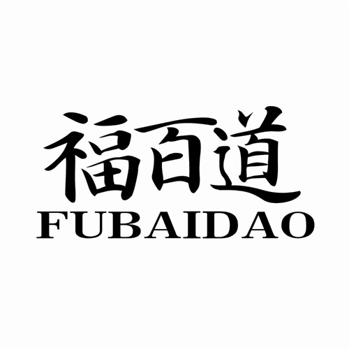 福百道