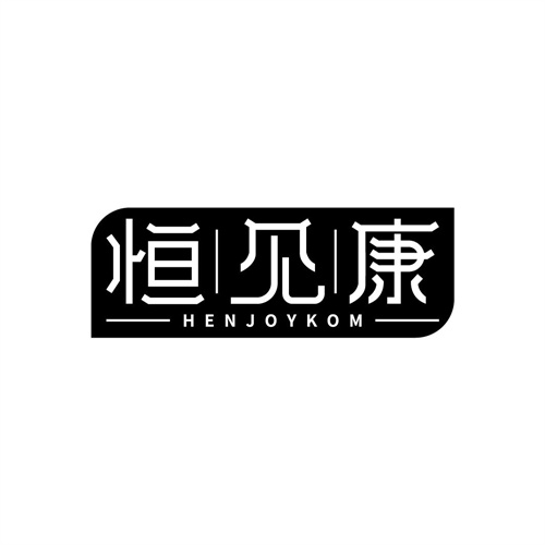 恒見(jiàn)康