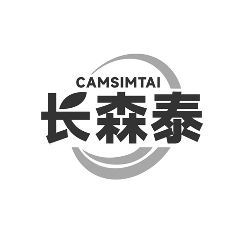 長森泰