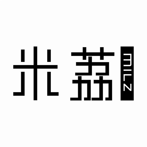 米荔