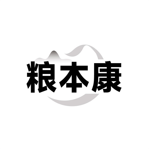 糧本康
