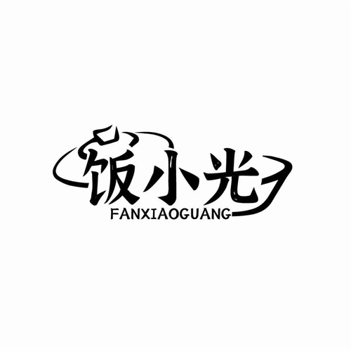 飯小光