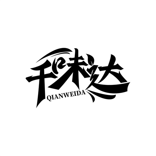 千味達