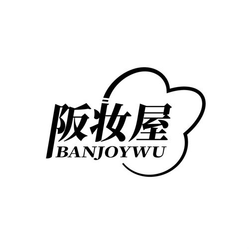 阪妝屋