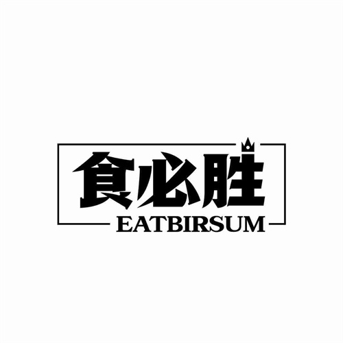 食必勝