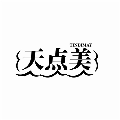 天點美