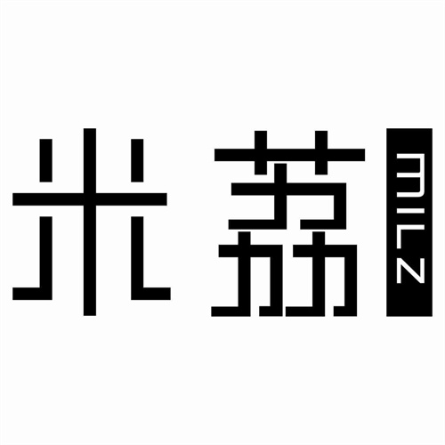 米荔