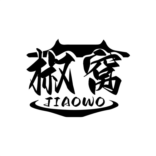 椒窩