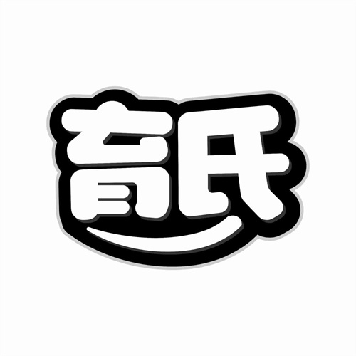 育氏