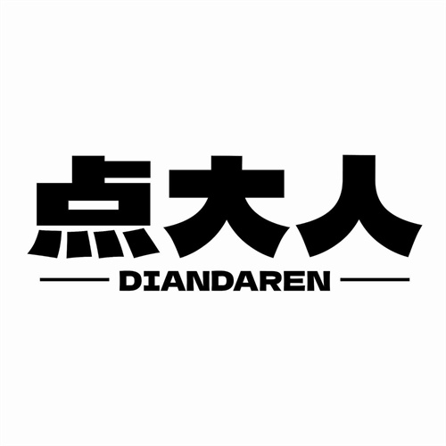 點大人