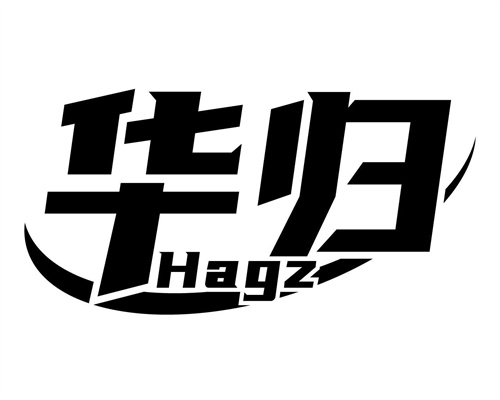 華歸