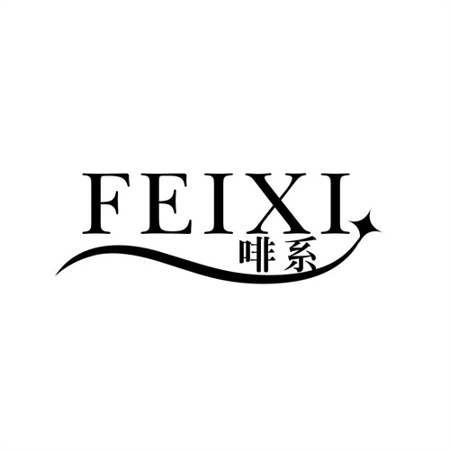啡系