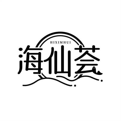海仙薈