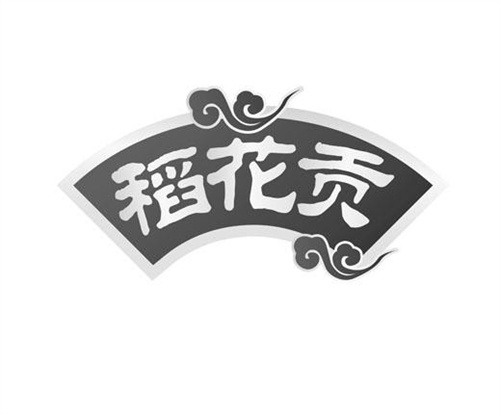 稻花貢