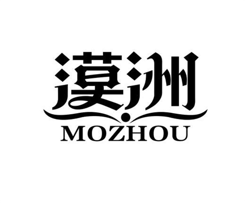 漠洲