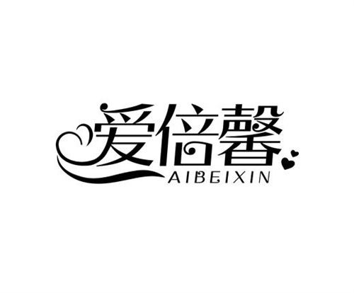 愛倍馨