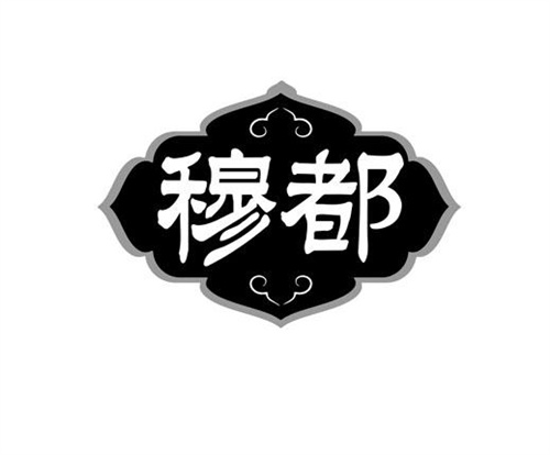 穆都