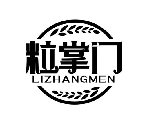 粒掌門