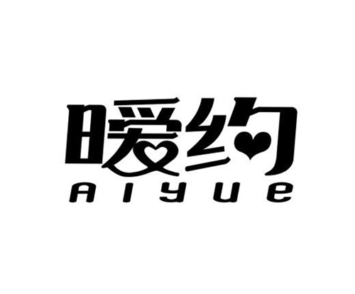 曖約
