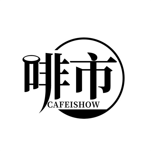 啡市