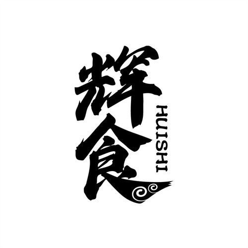 輝食