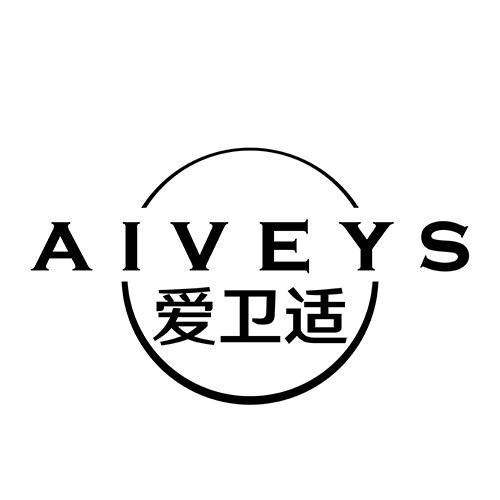 愛衛適