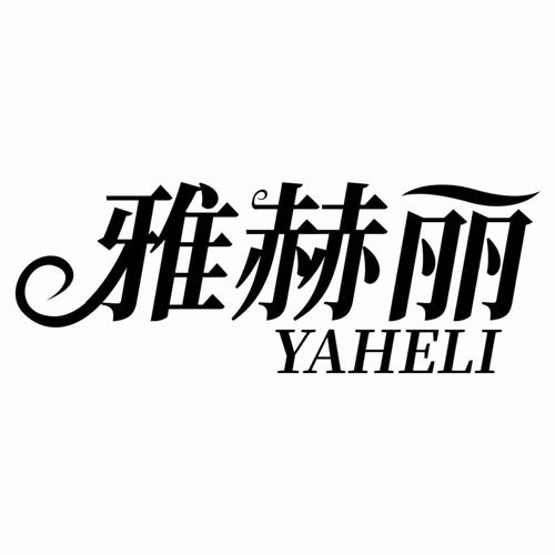 雅赫麗