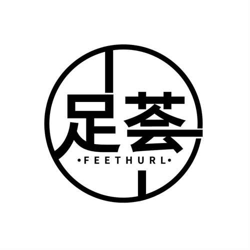 足薈