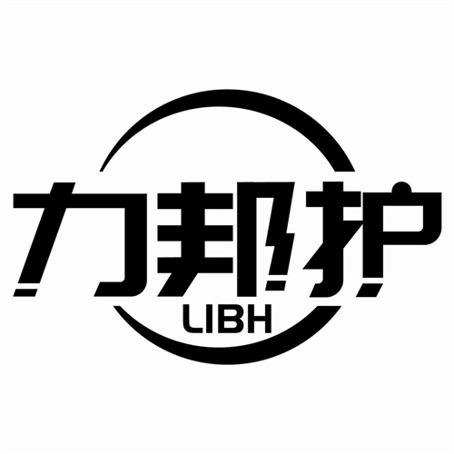 力邦護