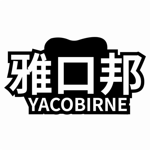 雅口邦