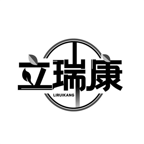立瑞康